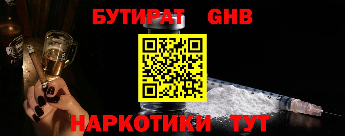 Артём  Бутират жидкий экстази  Вход с VPN 