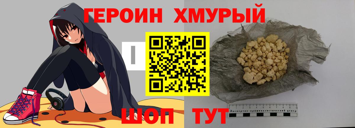 Героин белый Артём