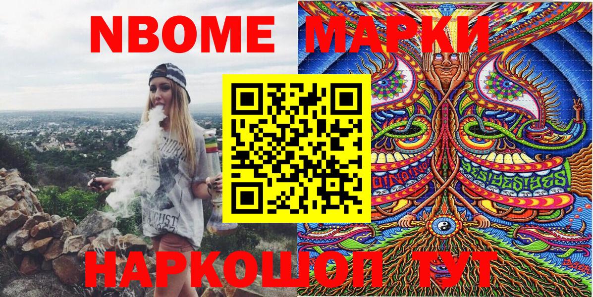 Марки N-bome 1,5мг  Марки N-bome 1,5мг  Артём  Вход с VPN 